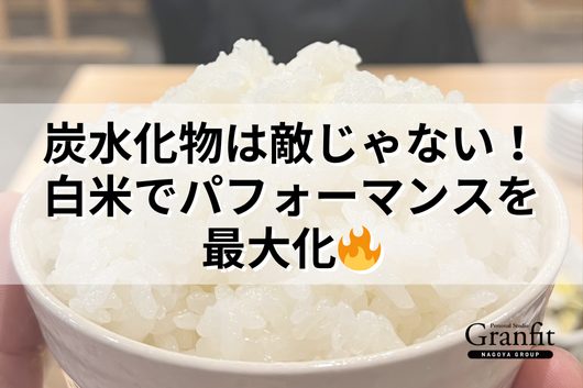 健康的な生活には「白米」が不可欠！糖質制限ブームに惑わされないために